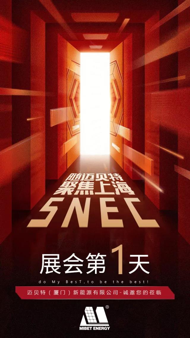 光伏展会