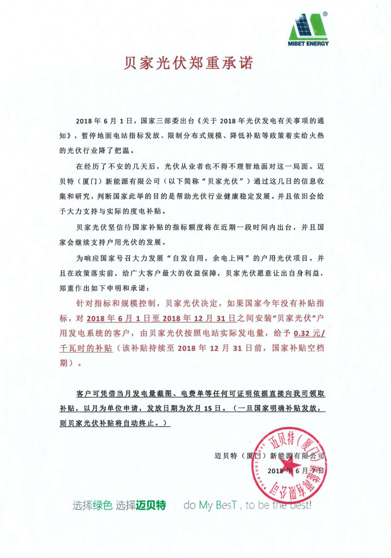 2018光伏新政,光伏补贴政策,家庭光伏发电