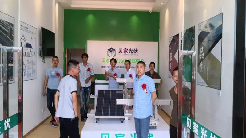 展蓝图，绘新篇！热烈庆祝贝家光伏子公司开业